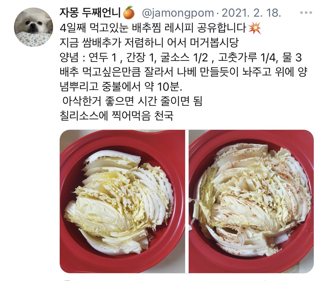 twt_recipes's tweet image. 배추찜