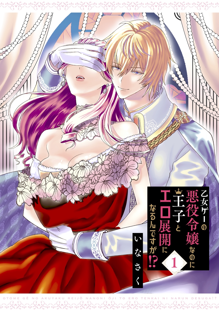 [R-18] コミックス1巻配信(1話全P公開) #漫画 #オリジナル #電子書籍 #TL漫画 #創作男女 #ティーンズラブ #悪役令嬢 #仕事絵 #TL https://t.co/Xkb19TKK0L 