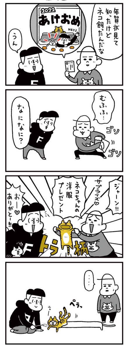 【 連載4コマ漫画 】
" アリかも!フリークさん " 

37話『想定外』
思ってたネコと違う、、
https://t.co/PyARRvyLeB 