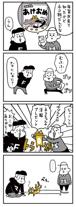 【 連載4コマ漫画 】
" アリかも!フリークさん " 

37話『想定外』
思ってたネコと違う、、
https://t.co/PyARRvyLeB 