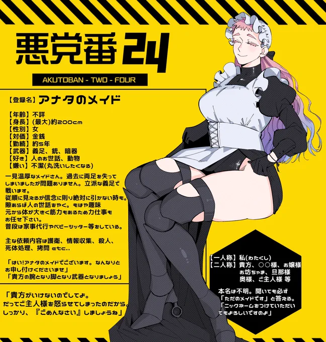 【@Akutoban 】こちらの企画に参加失礼します。#こちら悪党番です
大きなメイドさんです。関係真っ白です。よろしくお願いします。
#悪党番24_CS 
