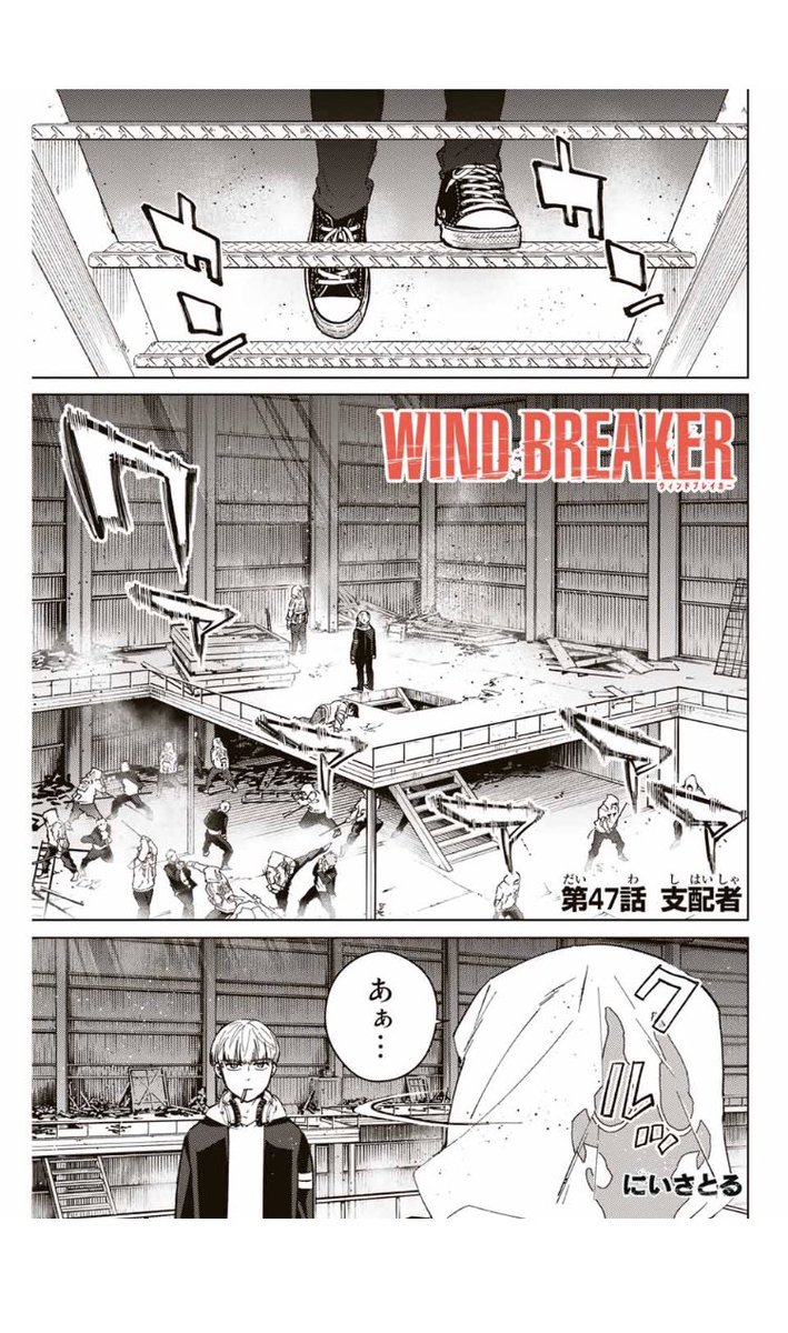 にいさとる「WIND BREAKER 」連載中 on X: にいさとる「WIND BREAKER 」連載中 on X: