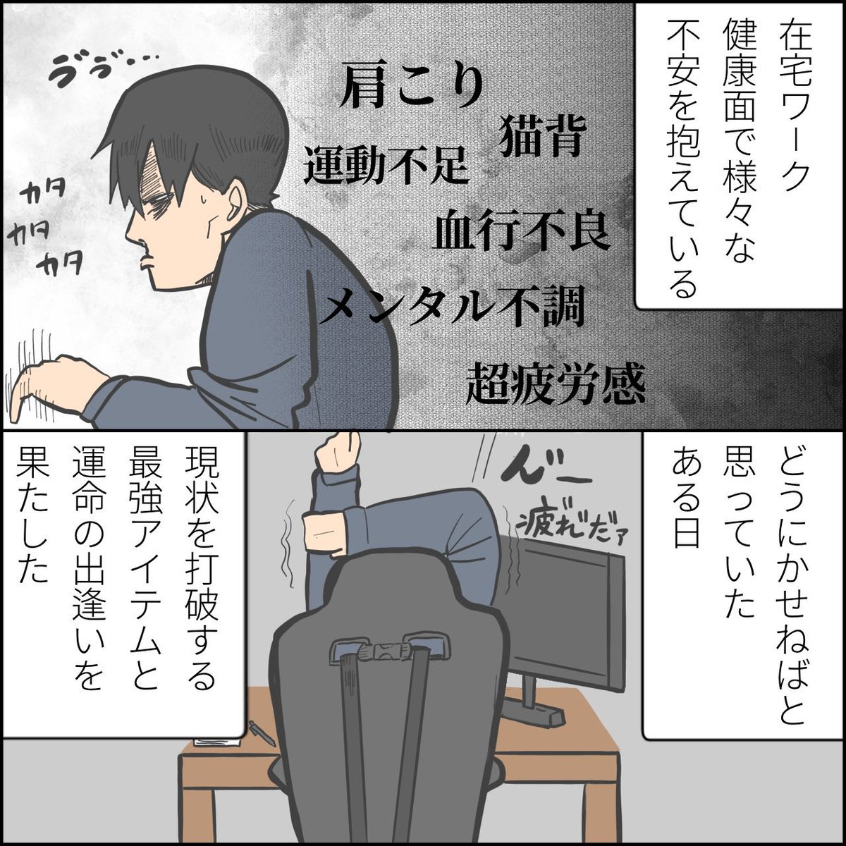 今日はPR漫画です!

「FLEXISPOT」の昇降デスクで
仕事のモチベーション、生活の質が爆上がりしました!

@FlexiSpot_JP  #PR
昇降デスクはこちらから!↓
https://t.co/eUjsCmGVBd 