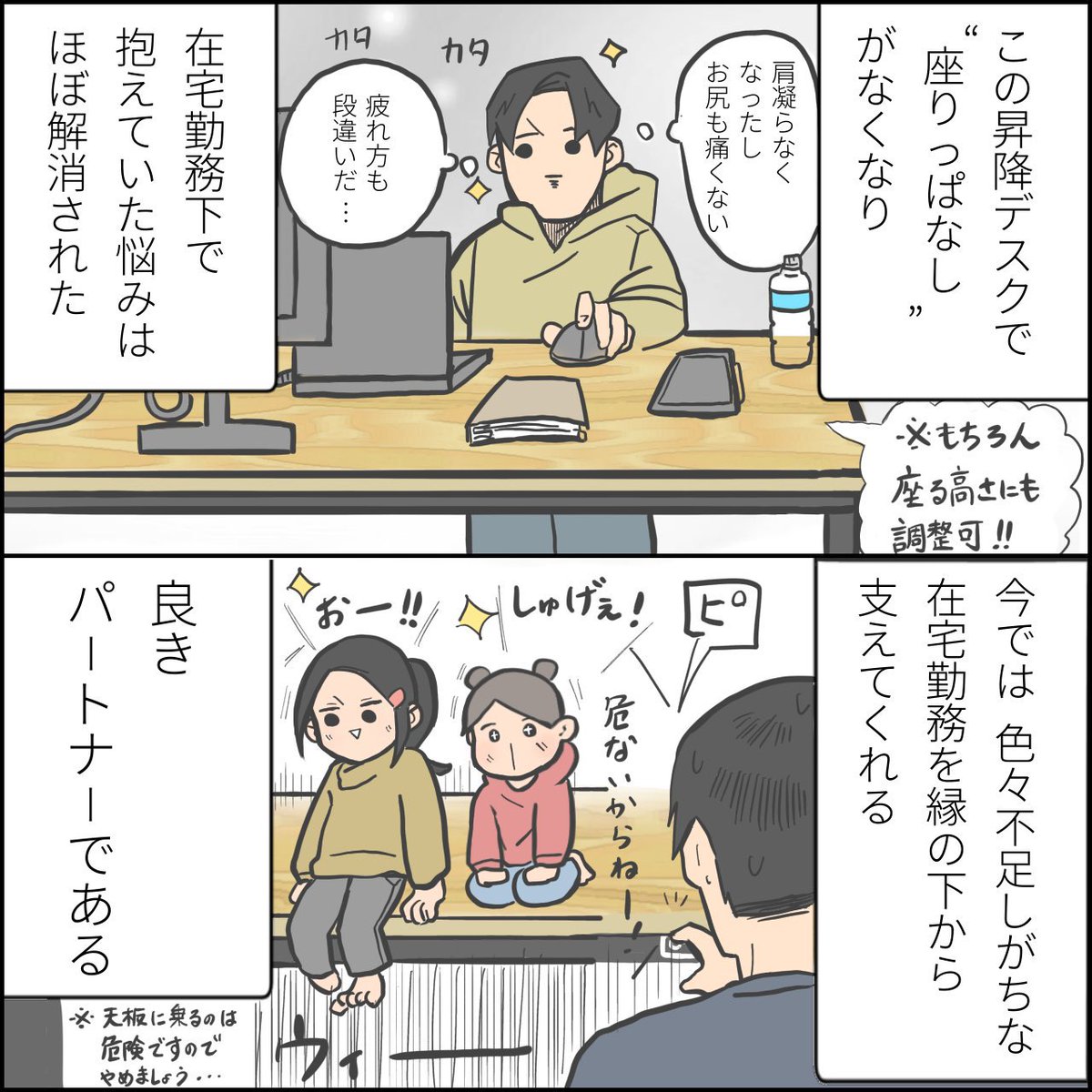 今日はPR漫画です!

「FLEXISPOT」の昇降デスクで
仕事のモチベーション、生活の質が爆上がりしました!

@FlexiSpot_JP  #PR
昇降デスクはこちらから!↓
https://t.co/eUjsCmGVBd 