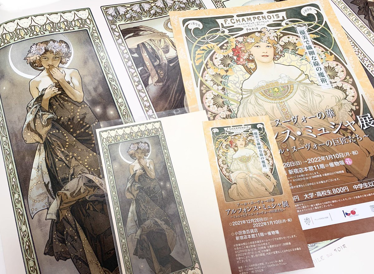 ミュシャ展チラッと観てきた。
美術の教科書で見てからずっと「四つの星」の「月」の絵がめちゃくちゃ好きなのでポスターとポスカ買った〜ヤッター 