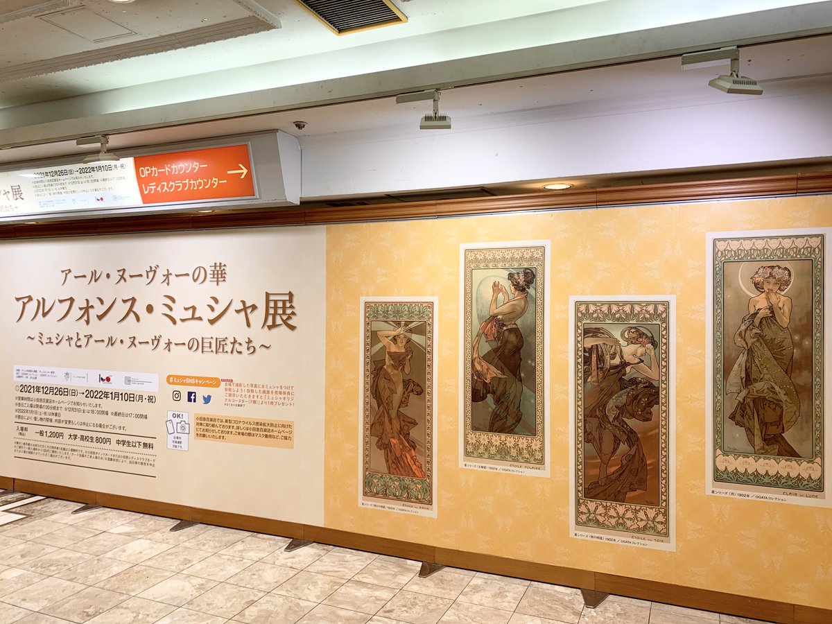 ミュシャ展チラッと観てきた。
美術の教科書で見てからずっと「四つの星」の「月」の絵がめちゃくちゃ好きなのでポスターとポスカ買った〜ヤッター 