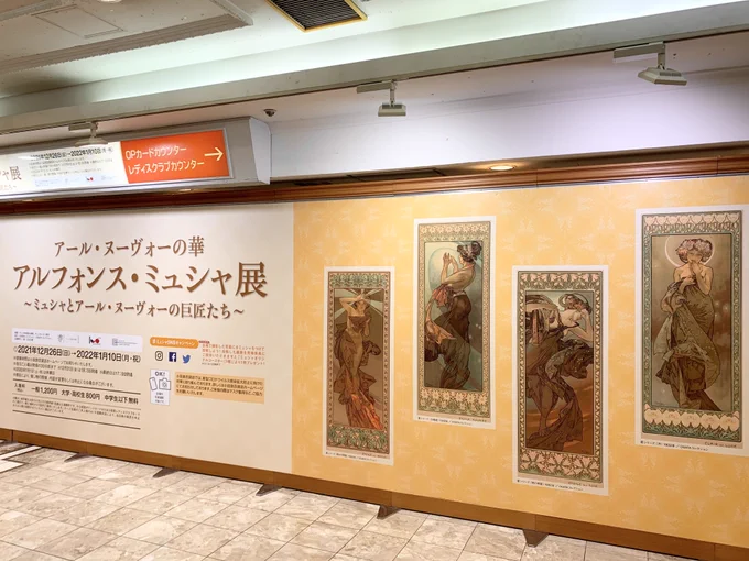 ミュシャ展チラッと観てきた。
美術の教科書で見てからずっと「四つの星」の「月」の絵がめちゃくちゃ好きなのでポスターとポスカ買った〜ヤッター 