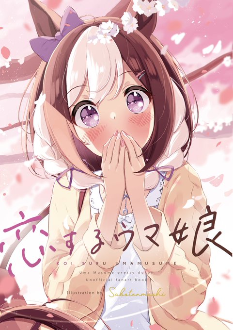 Twoucan 恋する女の子 の注目ツイート イラスト マンガ コスプレ モデル Twoucan 恋する女の子 の注目ツイート イラスト マンガ コスプレ モデル