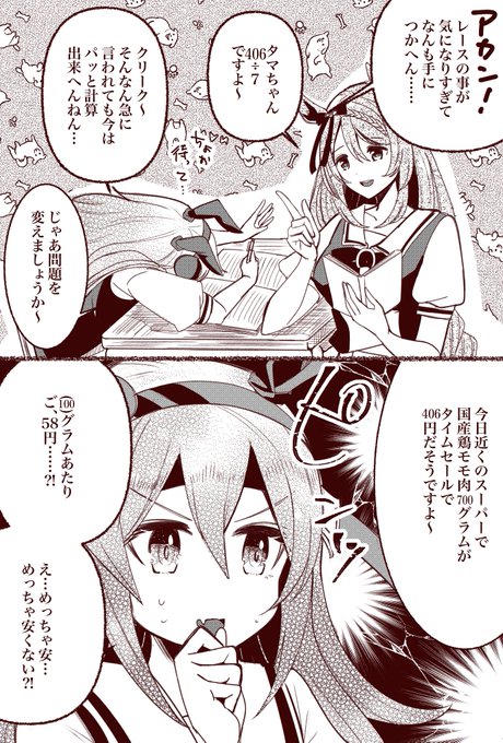 タマモクロスの特技 