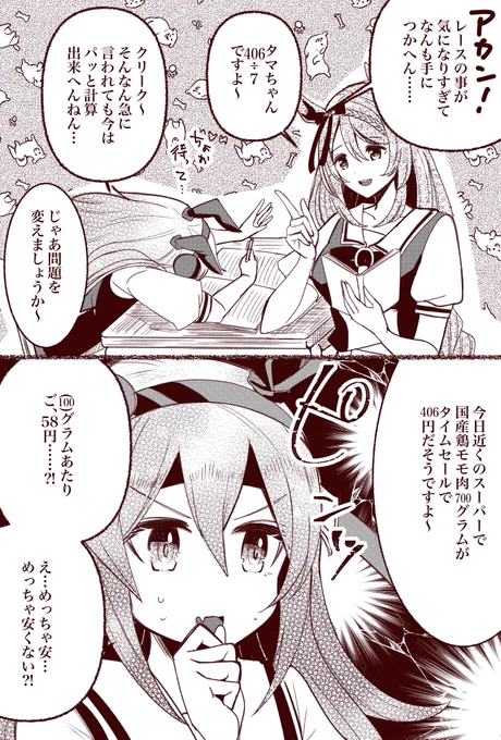 タマモクロスの特技 