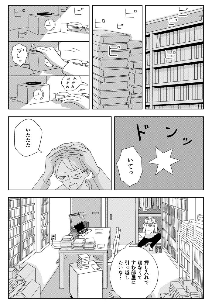 お客さんが探している本をみつける書店員の話。
『書店員 波山個間子』①②巻、11円セール中です。
https://t.co/wBRFPwK1Tg 