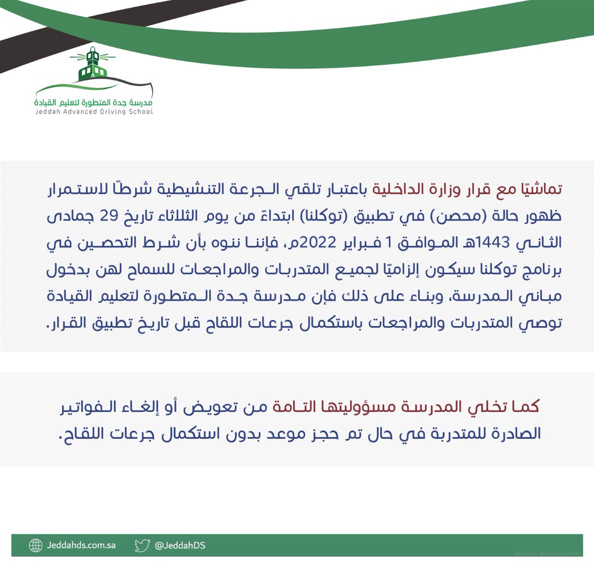 مدرسة جدة المتطورة لتعليم القيادة tweet media