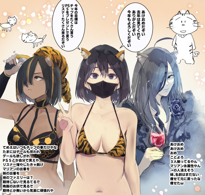 新年のあいさつする女子🐯

ご挨拶遅れましたが、今年もよろしくお願いします。
配信女子もゆる～くやっていきます🐯 