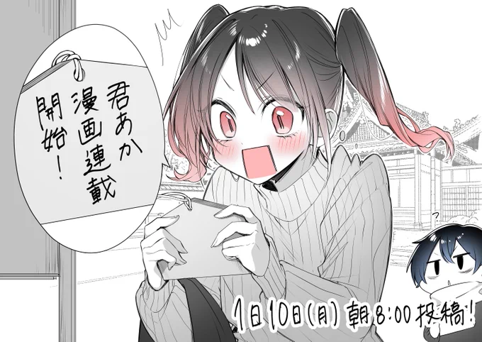 お知らせ!!!!!!!
漫画投稿始めます!毎週更新しますので、ぜひぜひ宜しくお願い致します〜!

イラスト:りんく(@__Rin9)
ストーリー:ヨルノ(@yoruno_sayokuji) 