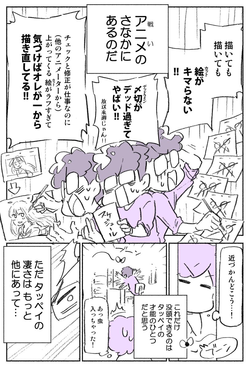 アニメーターの夫は戦う相手を間違えない 