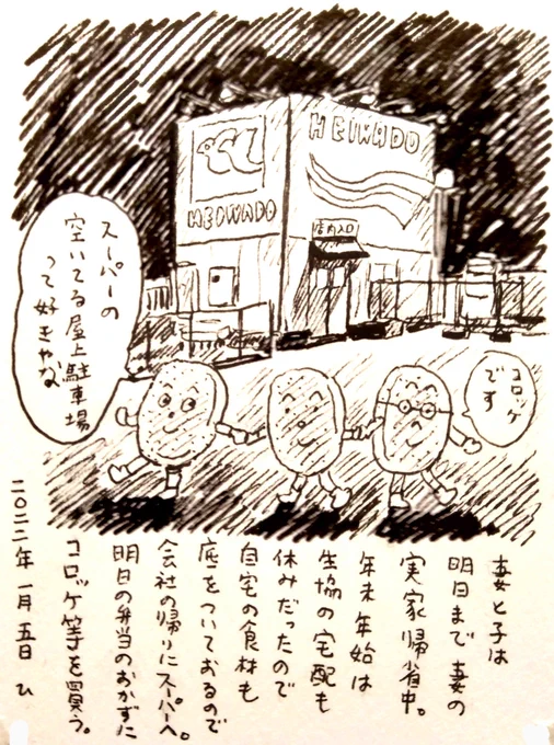 コロッケ 