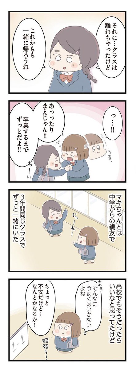 学生時代のいじめに今も苦しめられている話③(1/5)

憧れのグループに入れた私 
