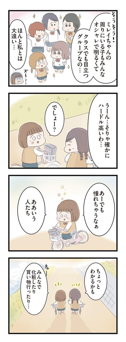 学生時代のいじめに今も苦しめられている話③(1/5)

憧れのグループに入れた私 