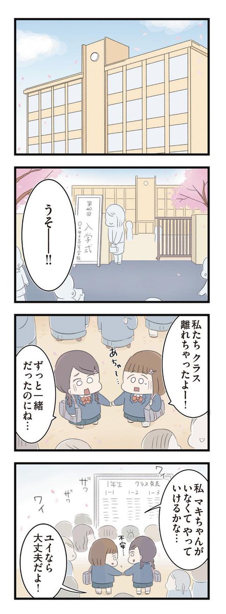 学生時代のいじめに今も苦しめられている話③(1/5)

憧れのグループに入れた私 