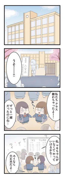 学生時代のいじめに今も苦しめられている話③(1/5)

憧れのグループに入れた私 