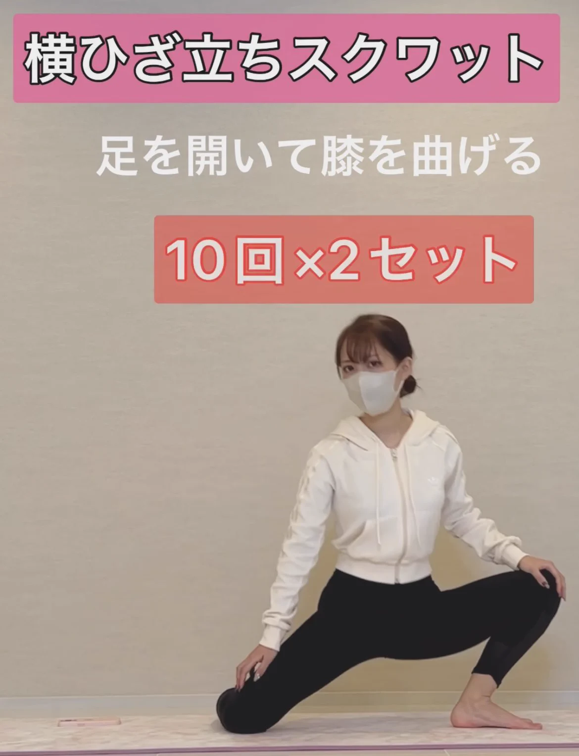 スクワット10倍の効果！？簡単そうで結構キツイ座りスクワット！
