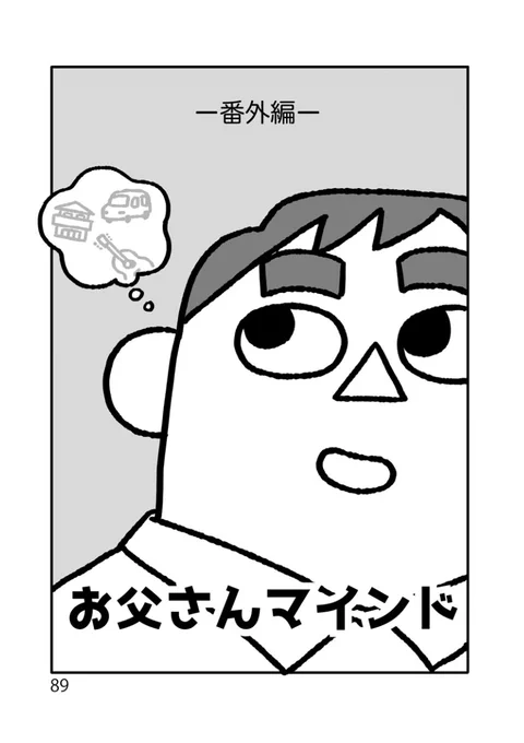カムカムボーイお父さん編。 
