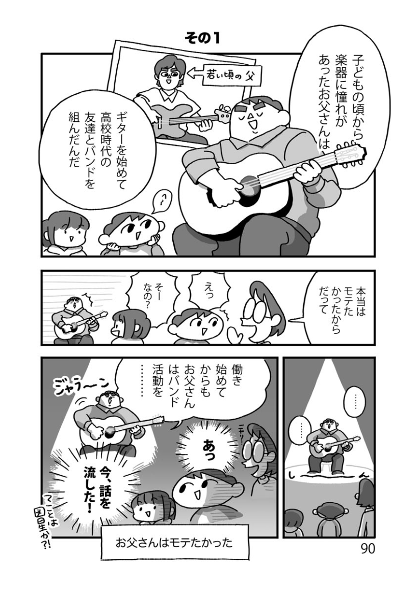 カムカムボーイお父さん編。 