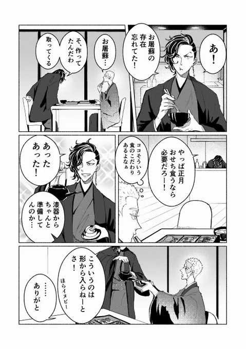#ココイヌ版ワンドロワンライ
お題: 「正月」
幹部軸(ナチュラルに同棲してる)
多分初詣には行けてない 