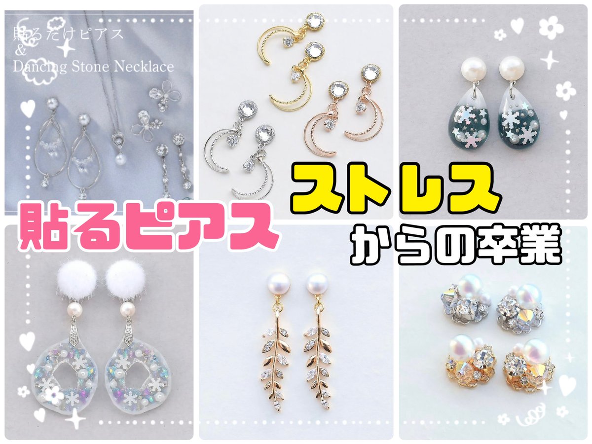Minamaro_o1117's tweet photo. 【貼るピアス】医療用シールでかぶれにくい『Leange』PiPPi https://t.co/44G5CiTrN3 @YouTubeより

ピアスしたいけどできない人
痒くなったり 痛くなったり
イヤリングすると頭痛になる人も
必見デス
 #貼るだけピアス 
 #かわいい
 #PiPPi 
 #Leange https://t.co/GMNvhZsyVB