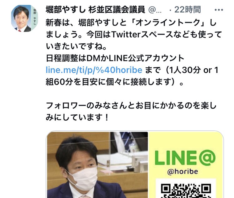 daitennsi's tweet photo. 地方議員もマジでいい加減にしてほしいですよね。

＃LINEME💕
＃堀部やすし
＃杉並区議会 https://t.co/bJtRwr98dd