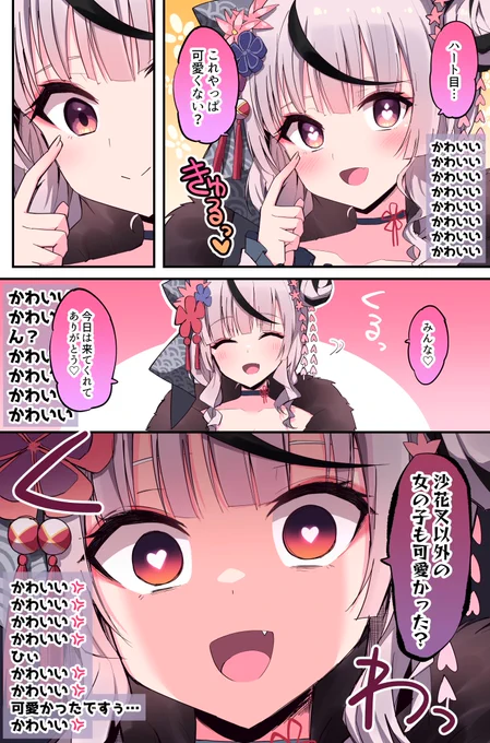 新しい表情差分をすぐ悪用する沙花叉すき
#またまたさかまた #さかまた飼育日記 