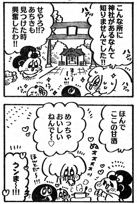 今年もせっぷく丸はひっそりと元気に掲載しておりま----す ✌️😄❤️ネットでも購入できるみたいなので書店になかったらここからどうぞで----す❤️😄👉https://t.co/HWtNw2nA7a 