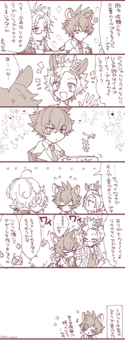 依頼人からイチゴをもらったリカオちん
#リカオちんまた甘いもの食べてる 