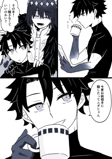 オベぐだ♂未満

※壊死説のやつ 