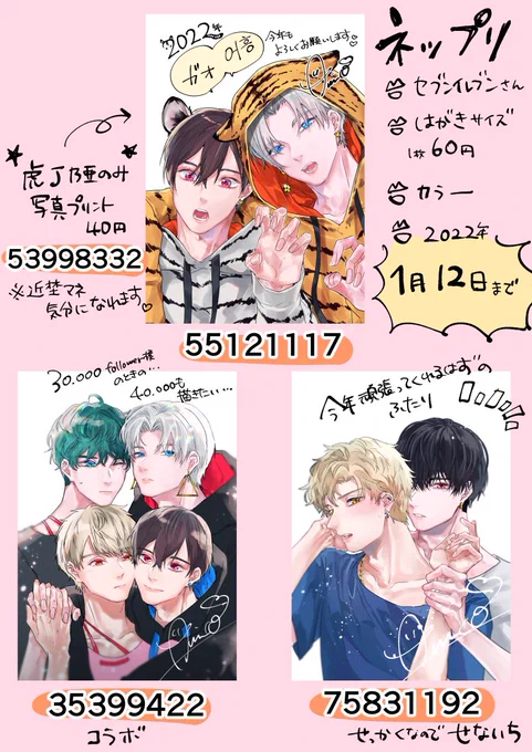 遅くなってしまいましたが新年のご挨拶でした…☺️
おJがパーカーなのは2人でどっち着るか揉めて乃亜が勝ち取った模様です(Jの🐯パーカーが見たかった乃亜)
そして年賀状気分で!!ネップリ登録してきました〜!!🌸
ついでの2枚もよければ♡♡
#キスミークライング
#噛み痕から初恋
#愛飢えもっと 