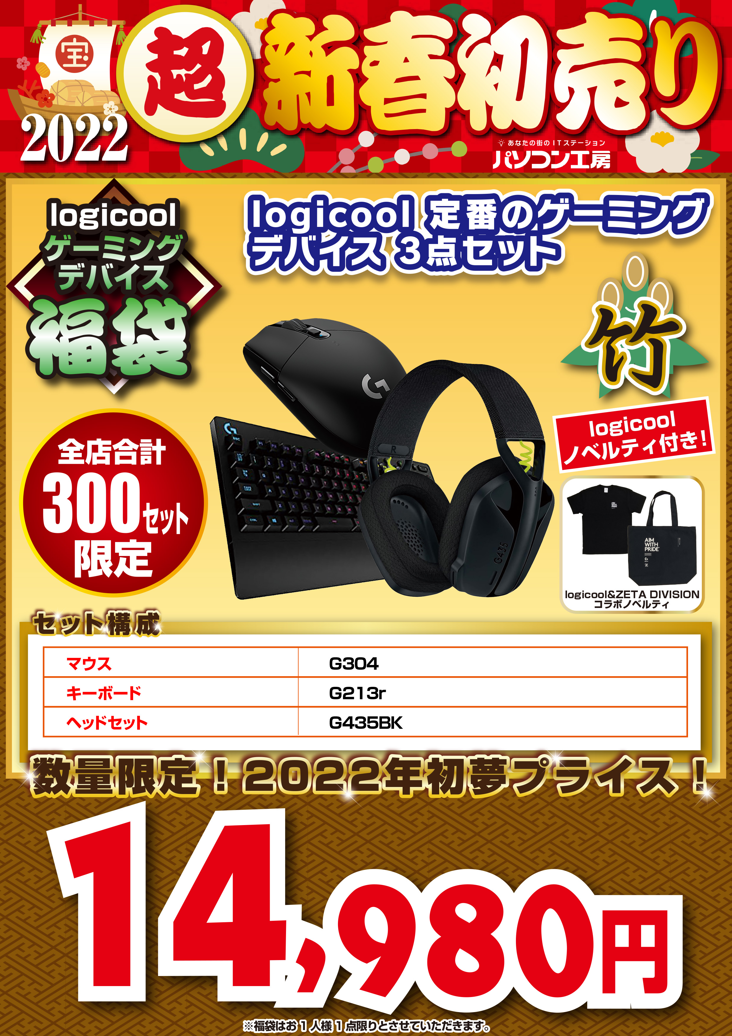 パソコン工房鹿児島店 福袋 追加入荷あり こちらのゲーミング福袋まだご用意できます パソコン工房 新春初売り パソコン工房初売り22 T Co Eduog497tv Twitter