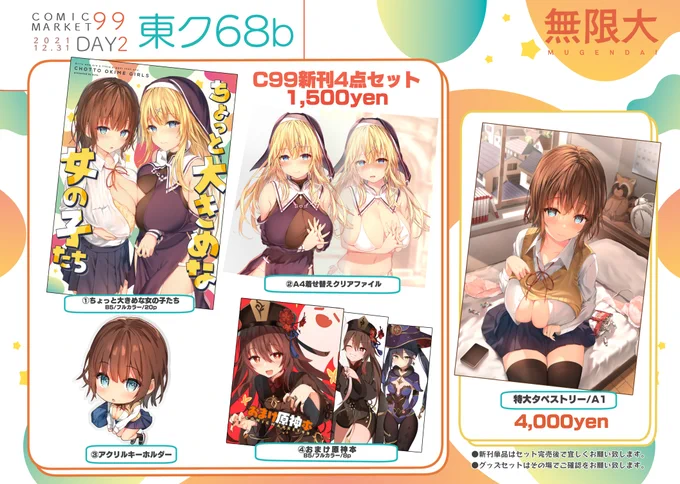 C99頒布物のBOOTH通販、受付期間を設定しましたので改めて告知いたします!

受付期間は【2022年1月10日(月)】までとなります。

コミケに来られなかった方、ご利用いただければと思います🙌
・新刊セット https://t.co/YTpko1h2mh
・タペストリー https://t.co/4LzYi2RYi2 