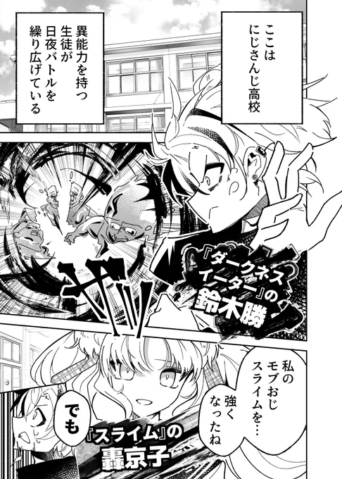 にじさんじのバトル漫画【10】 