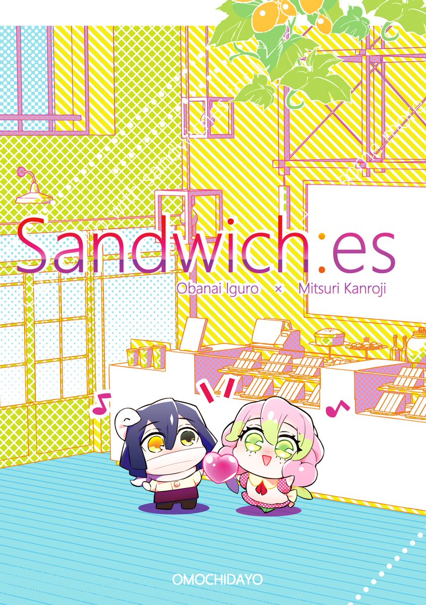 12/31新刊 【Sandwich:es】
A5 24P とらのあな専売 通販価格501円 送料別
サンプル(1/2) 