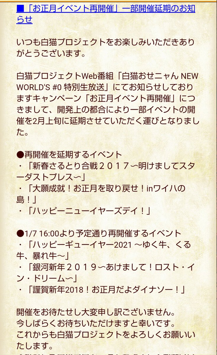 白猫 過去正月イベント再開催が一部延期 15 17年分 白猫まとめmix 白猫 過去正月イベント再開催が一部延期 15 17年分 白猫まとめmix
