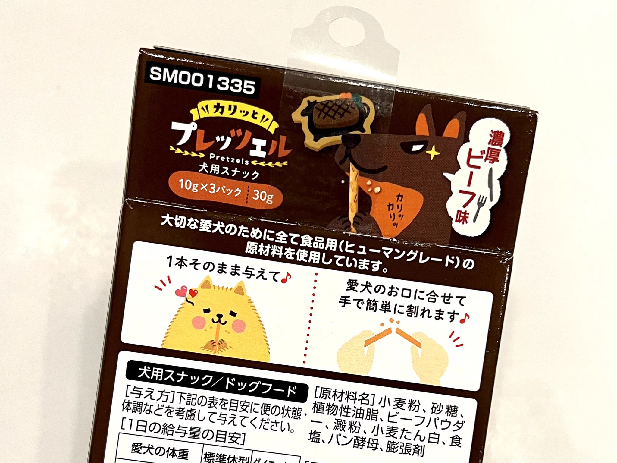 旦那さんが美味しそうに食べているものは？犬用おやつｗｗ
