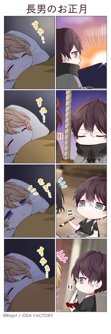 🎊SP企画・第49弾4コマ漫画公開📷⚡
【DIABOLIK LOVERS DAYLIGHT】

本日は逆巻シュウ(CV.#鳥海浩輔)、無神ルキ (CV.#櫻井孝宏)が登場💨

それぞれのお正月🎍

#dialover
#DL4コマ 