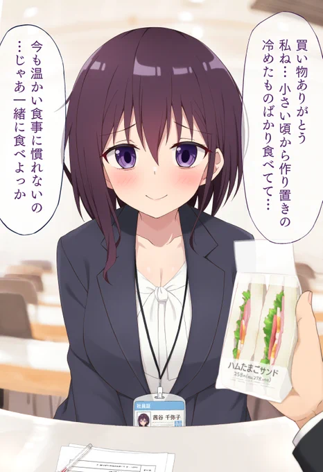 心を許した相手にすぐ暗い過去をほのめかしてしまうメンヘラOL茜谷ちゃん 