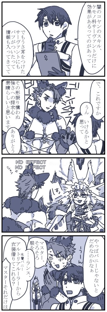ランスロットさんに闇コヤンバフを乗せたいぐだくんの話(女装注意) 