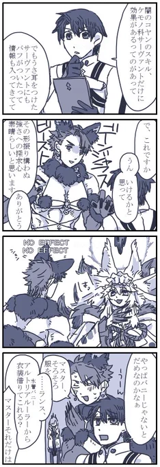 ランスロットさんに闇コヤンバフを乗せたいぐだくんの話(女装注意) 