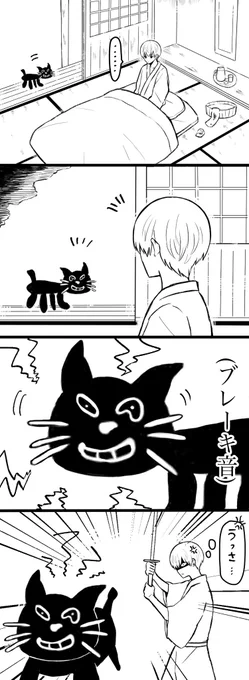 ボツにしようと思ったけど支部の方で気付いてくれた人がいたので上げようと思いました。
沖田くんと黒猫の話の真実(嘘です)
というか黒猫の話は有名になってるけど創作らしいけどね。 