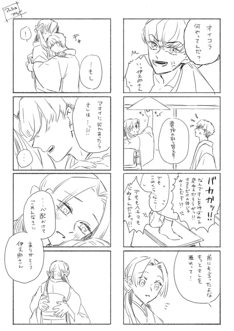 落書き伊アオ漫画
妊婦🦋ちゃんにハラハラな🐗

この後しばらく無茶しないよう監視されました😌 