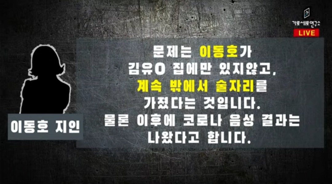 12월 3일엔가? 있었던 일이라고 함
명백한 방역수칙 위반이라고 함