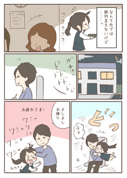 夫に嫌いなところがないのは 嫌なところがない ように努力してくれるから すてきな夫婦エッセイ漫画に共感の声 1 3 ページ ねとらぼ