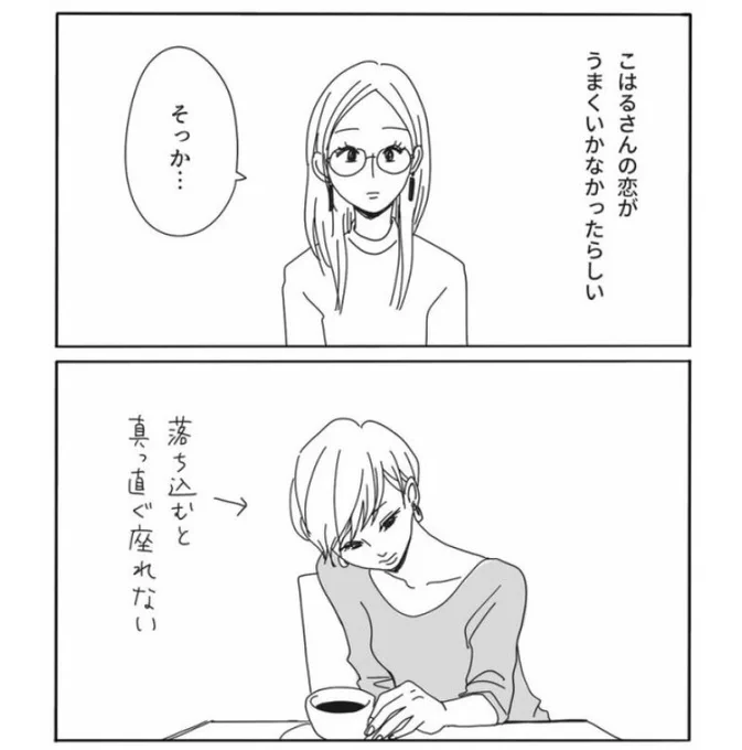 今日のブログ更新話はこちら🐯

こはるさんの恋 https://t.co/7PPAeNiYG1 